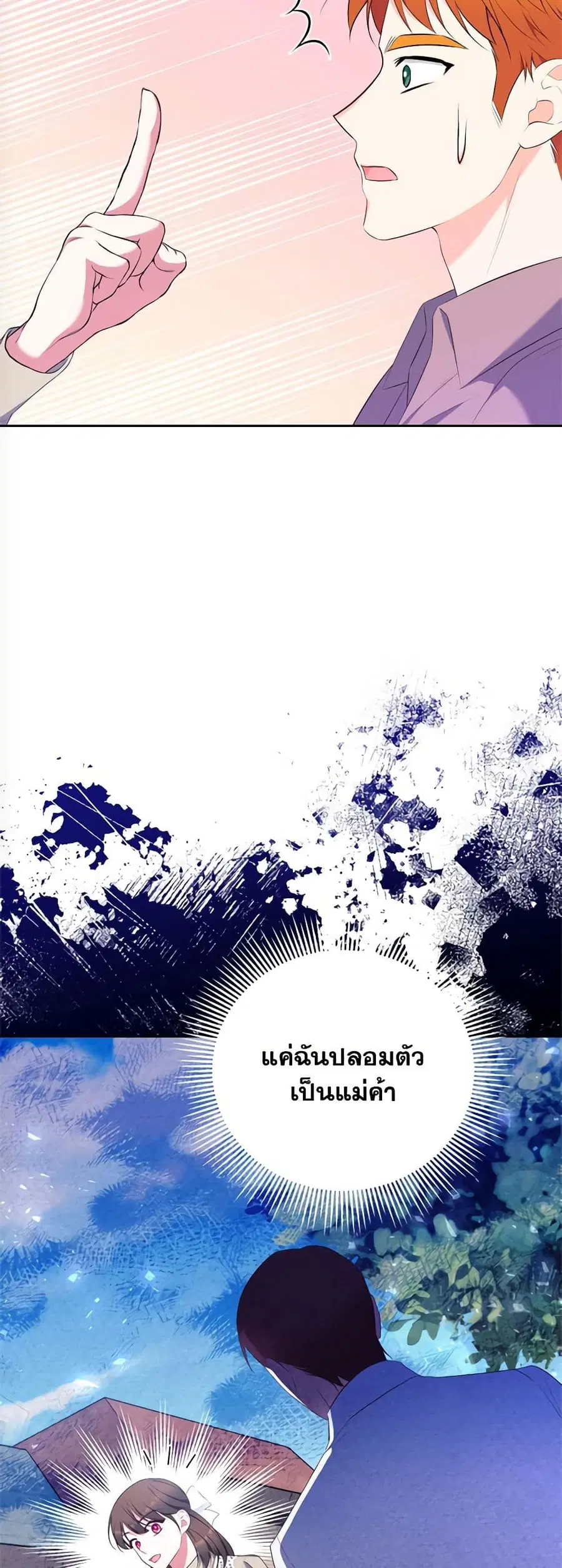 Breaking News ตอนที่ 14 หน้า 3