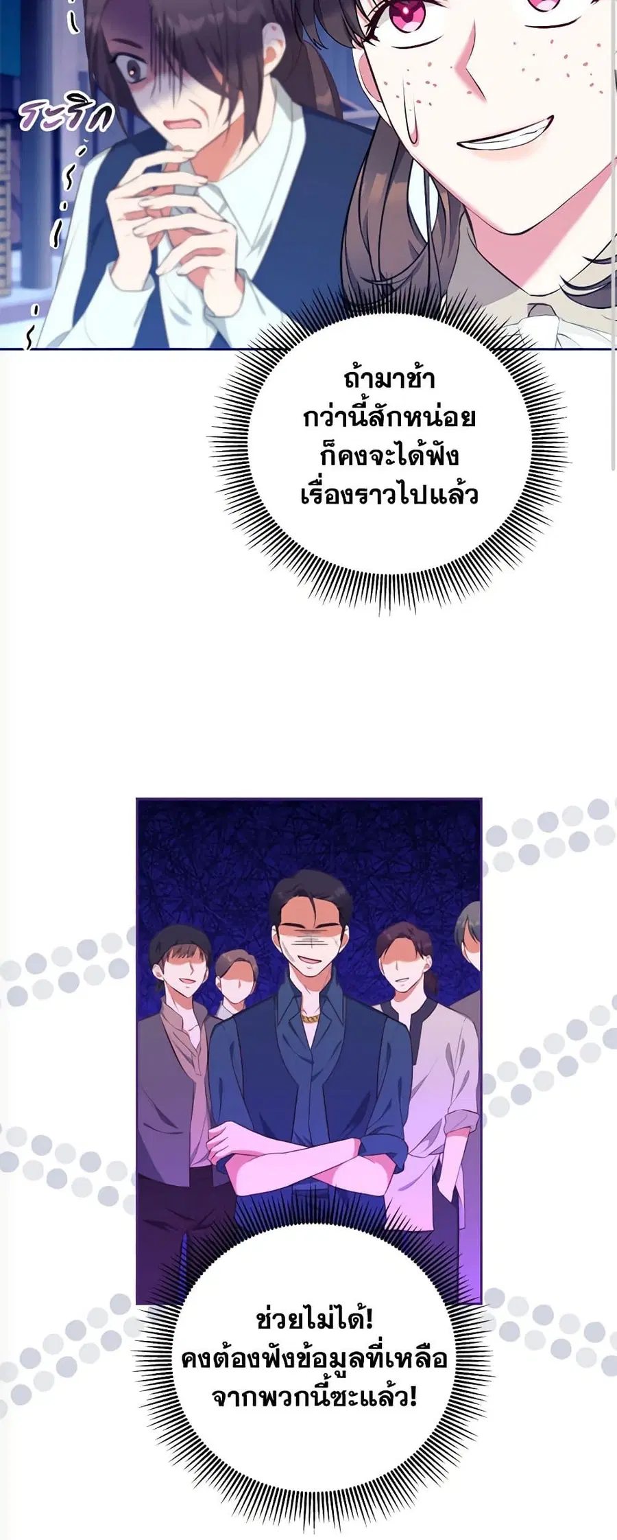 Breaking News ตอนที่ 15 หน้า 2