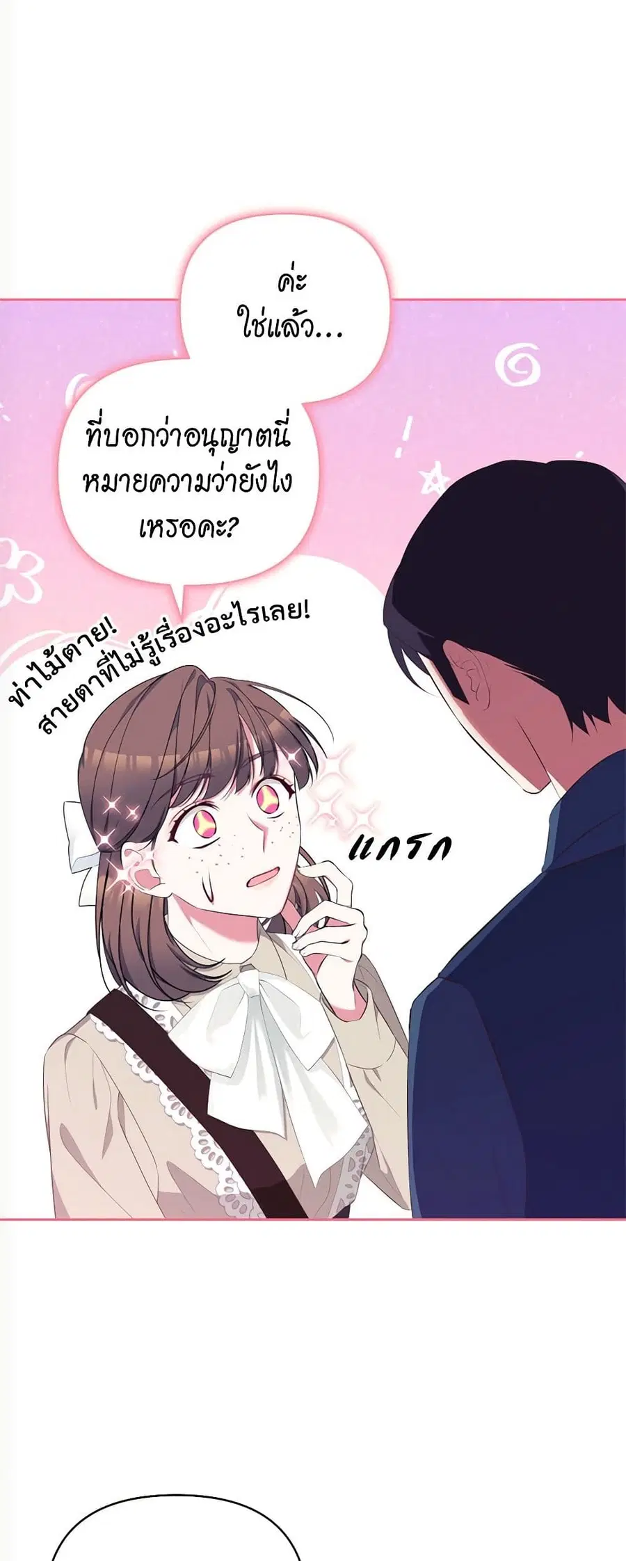 Breaking News ตอนที่ 15 หน้า 3