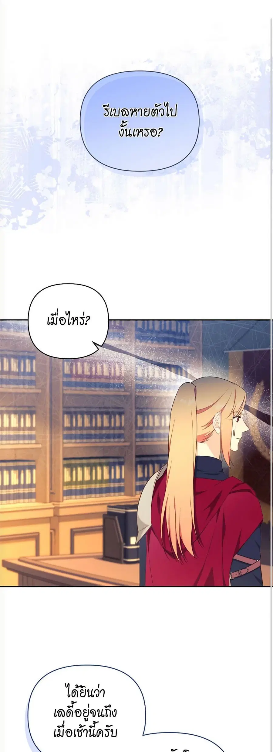 Breaking News ตอนที่ 16 หน้า 2