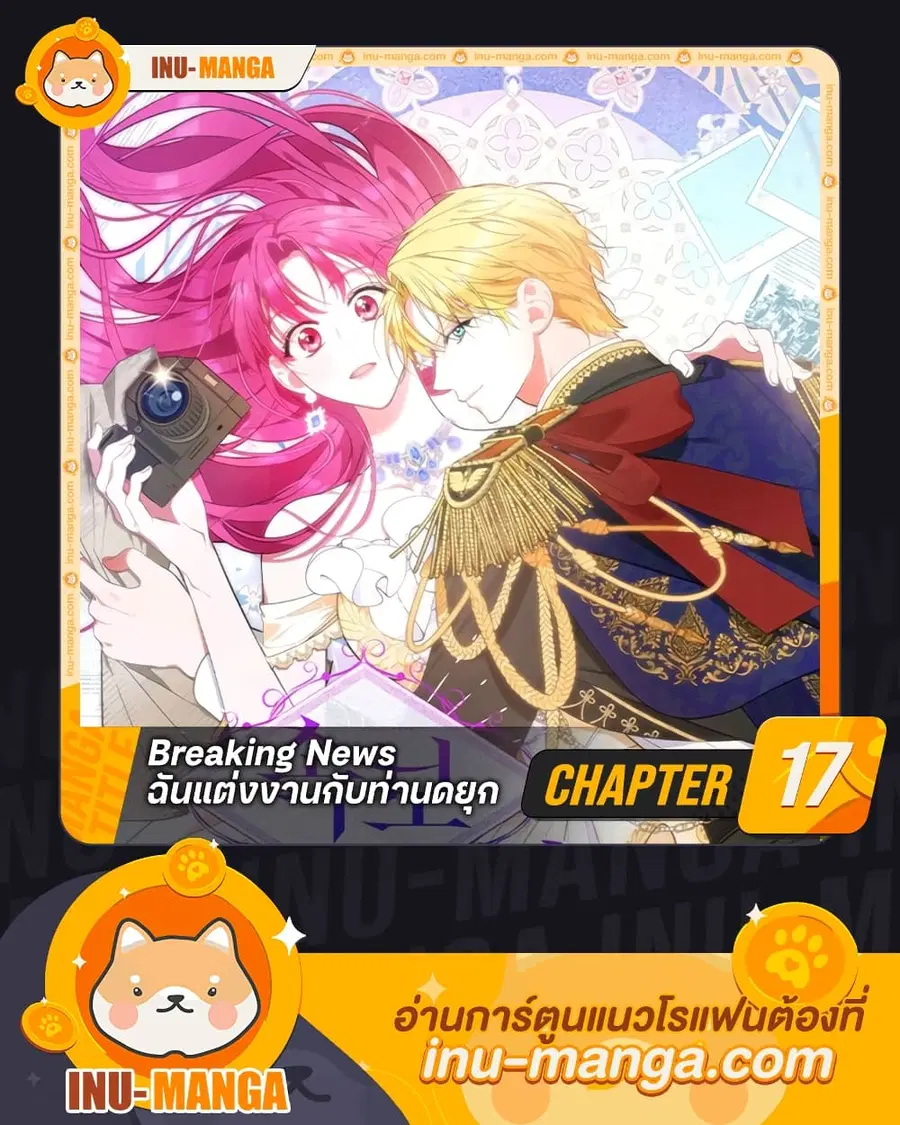 Breaking News ตอนที่ 17 หน้า 1