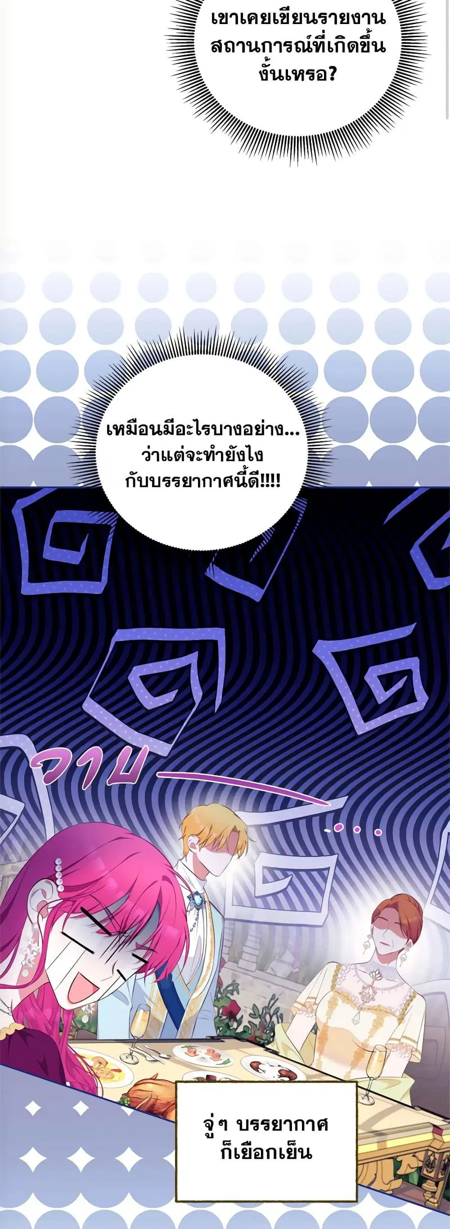 Breaking News ตอนที่ 17 หน้า 3