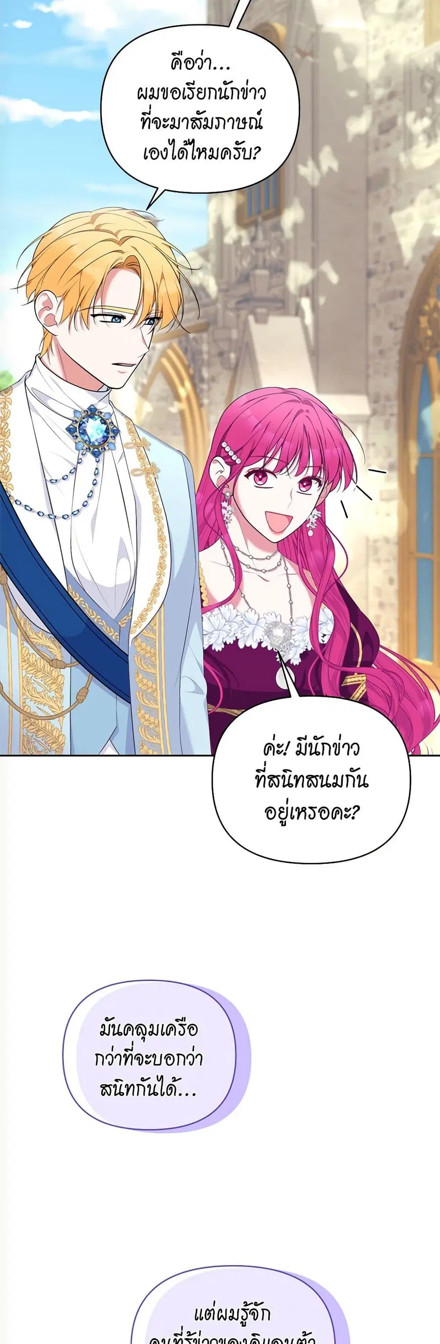 Breaking News ตอนที่ 18 หน้า 3
