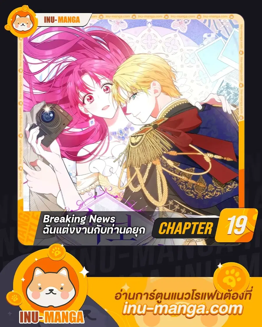 Breaking News ตอนที่ 19 หน้า 1