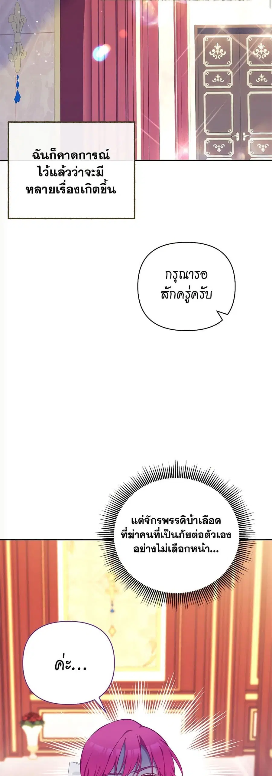 Breaking News ตอนที่ 19 หน้า 2