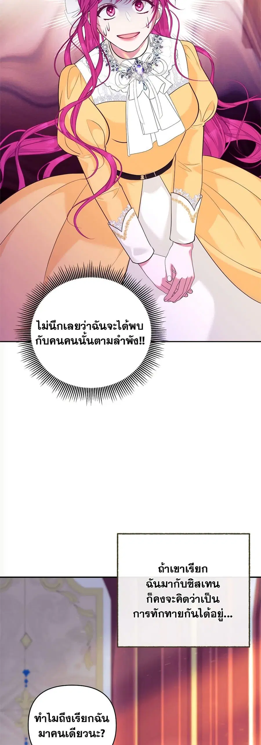 Breaking News ตอนที่ 19 หน้า 3