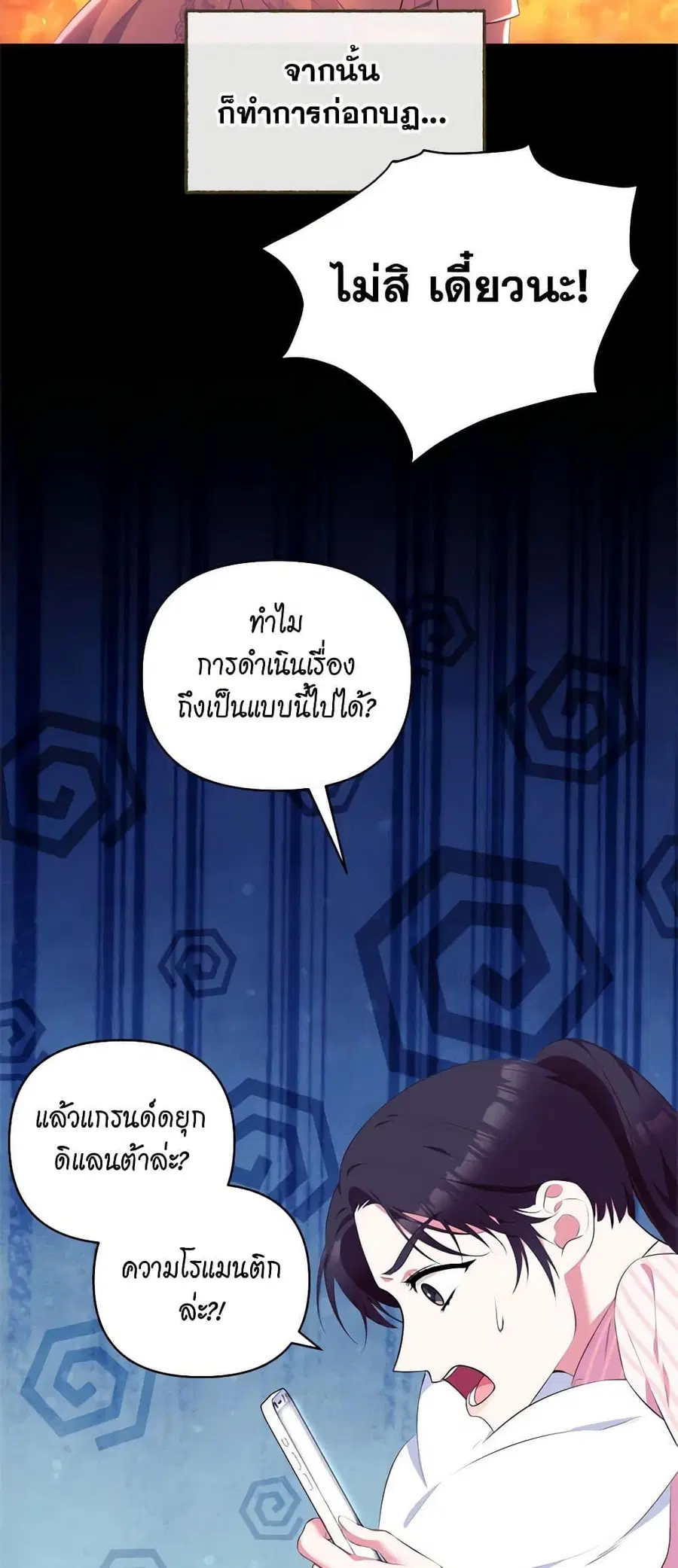 Breaking News ตอนที่ 2 หน้า 2