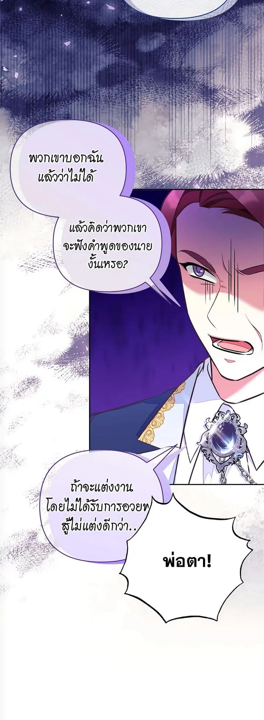 Breaking News ตอนที่ 20 หน้า 3