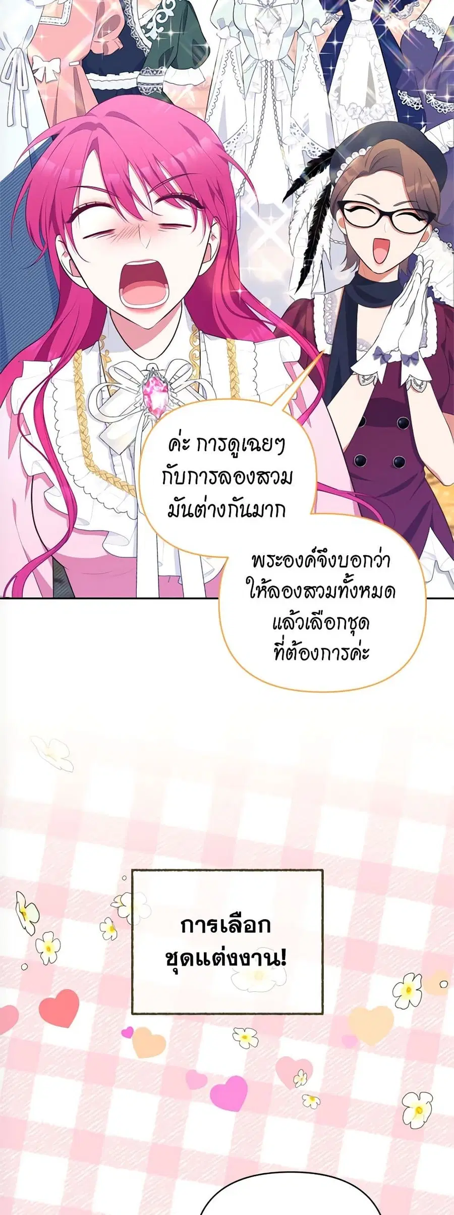 Breaking News ตอนที่ 21 หน้า 2