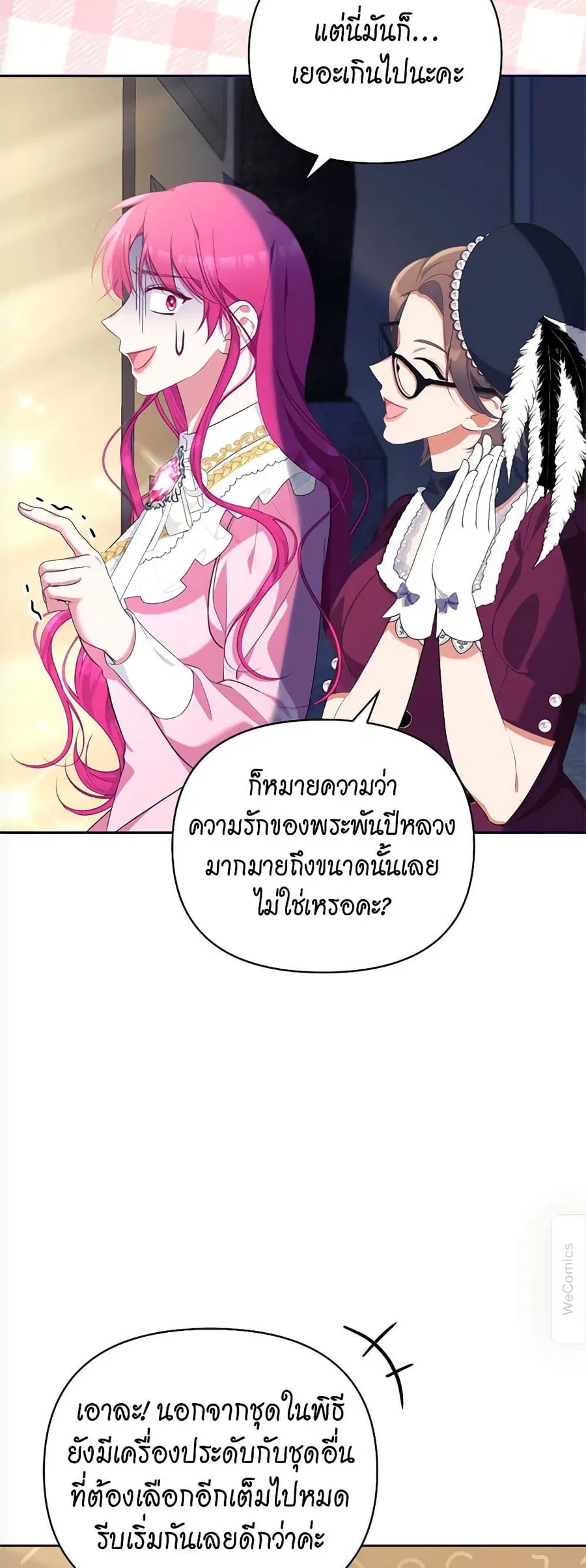 Breaking News ตอนที่ 21 หน้า 3