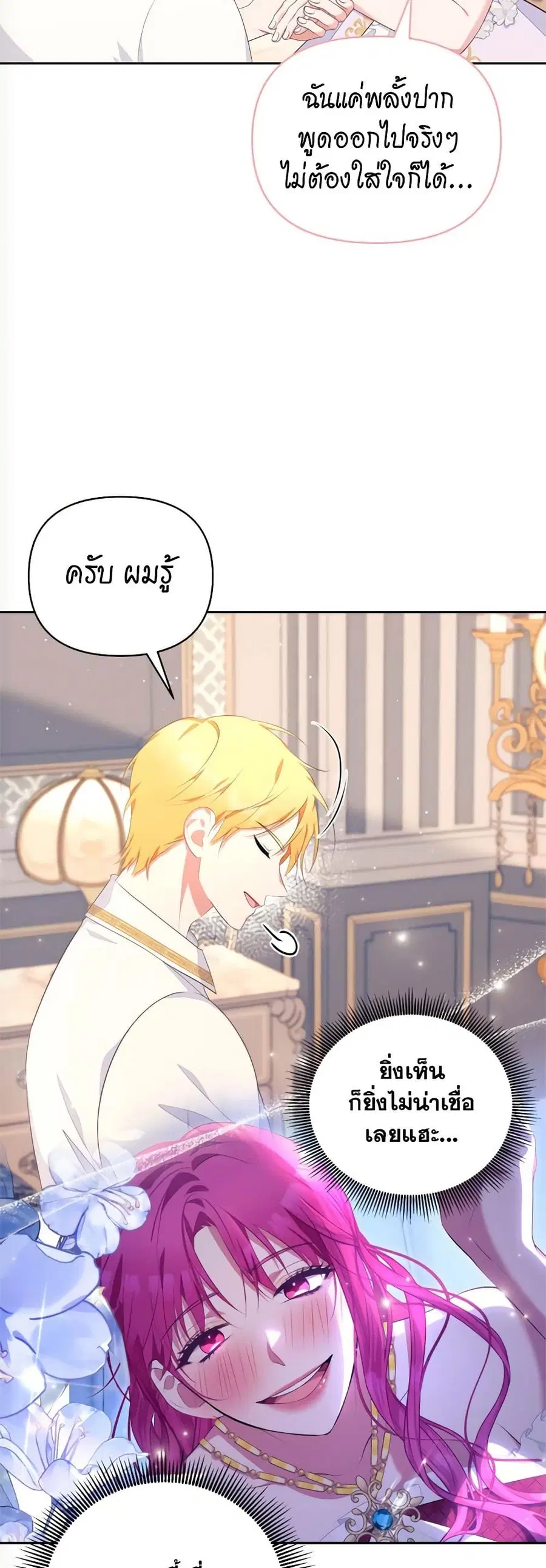 Breaking News ตอนที่ 22 หน้า 2