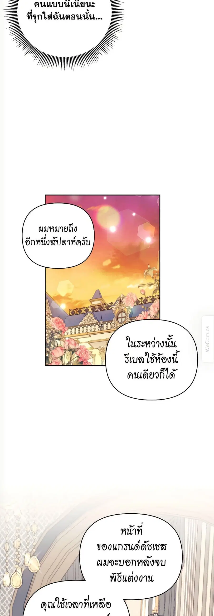 Breaking News ตอนที่ 22 หน้า 3
