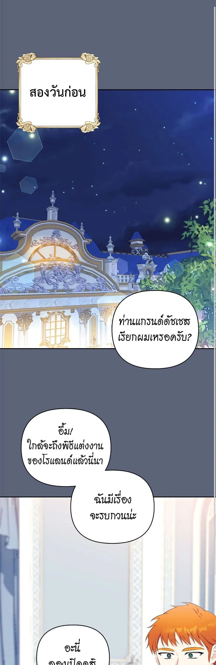 Breaking News ตอนที่ 23 หน้า 2