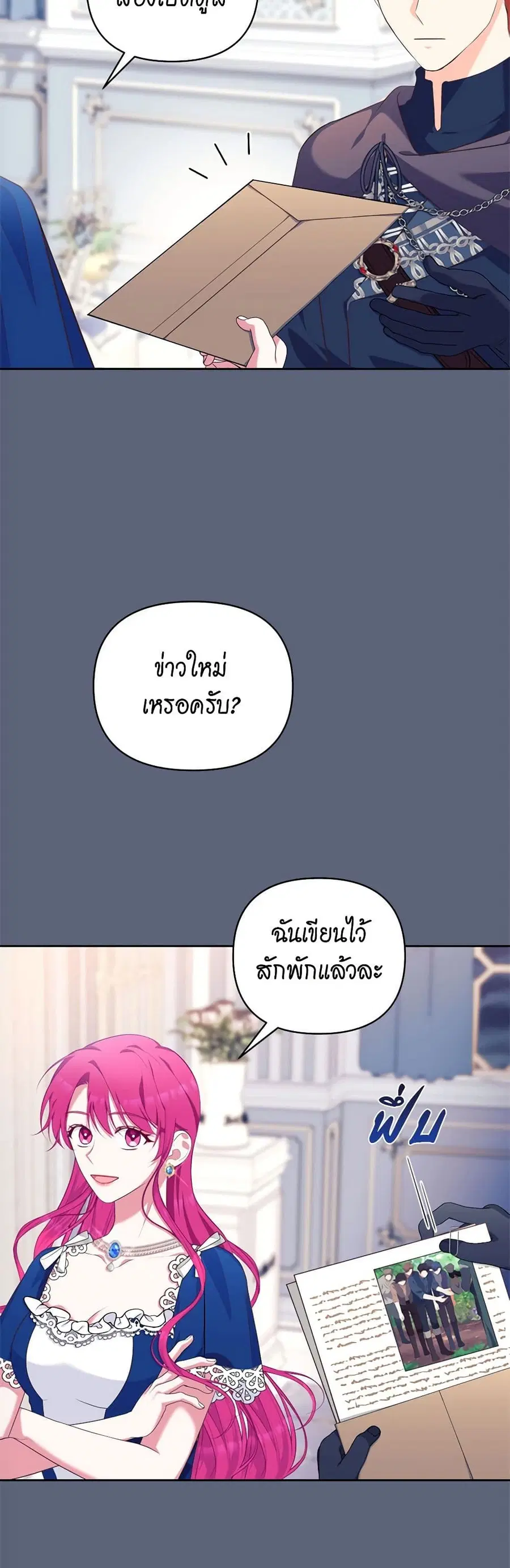 Breaking News ตอนที่ 23 หน้า 3