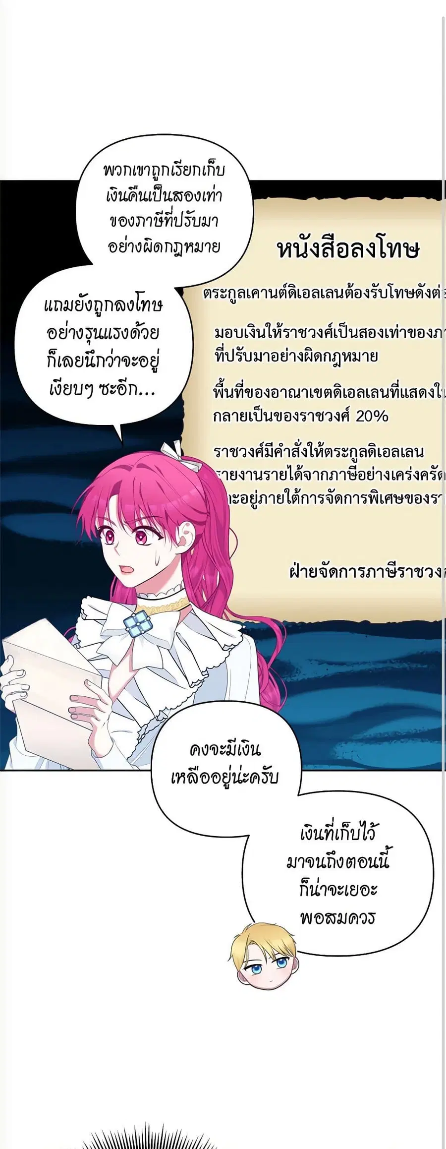 Breaking News ตอนที่ 24 หน้า 2