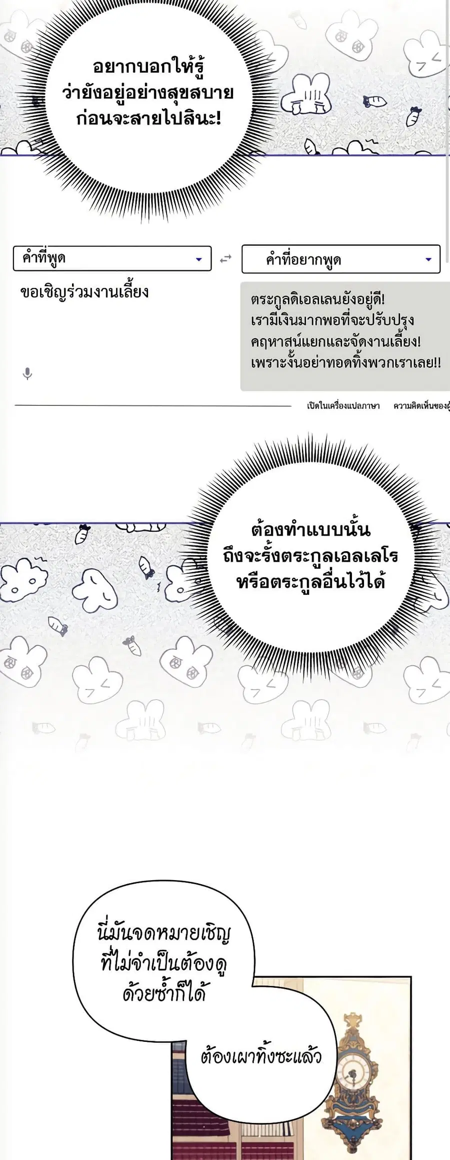 Breaking News ตอนที่ 24 หน้า 3