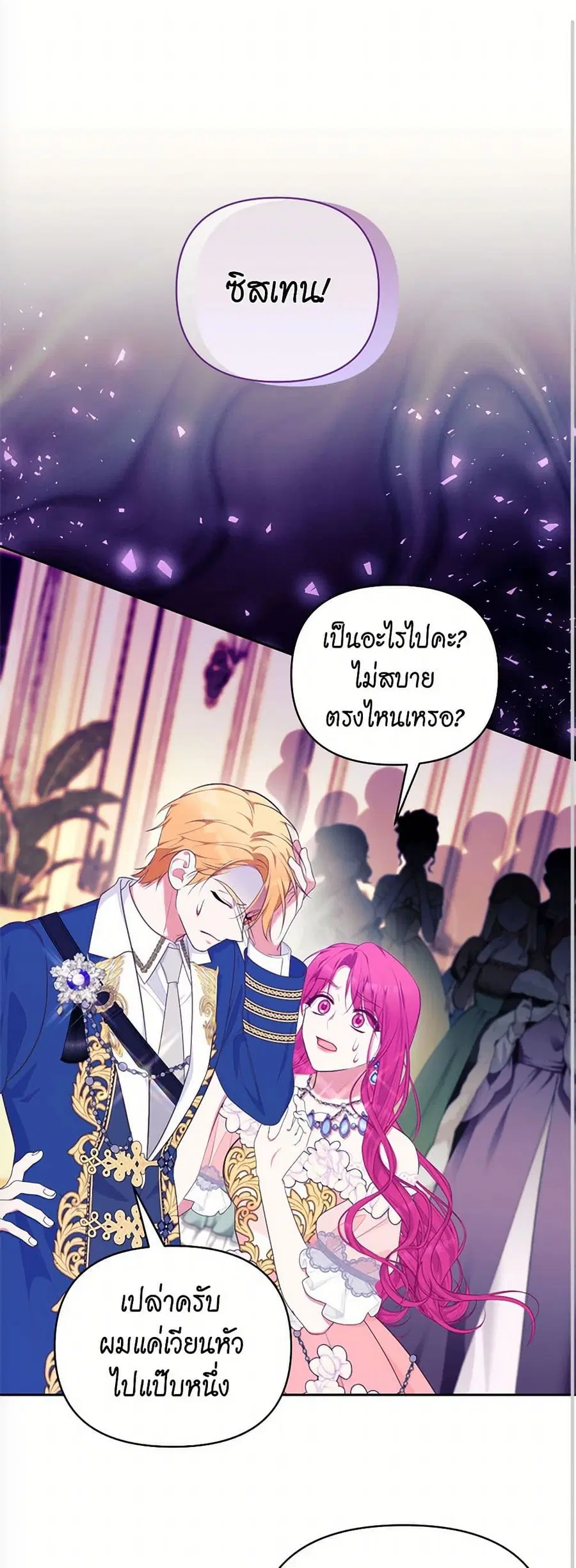 Breaking News ตอนที่ 25 หน้า 2