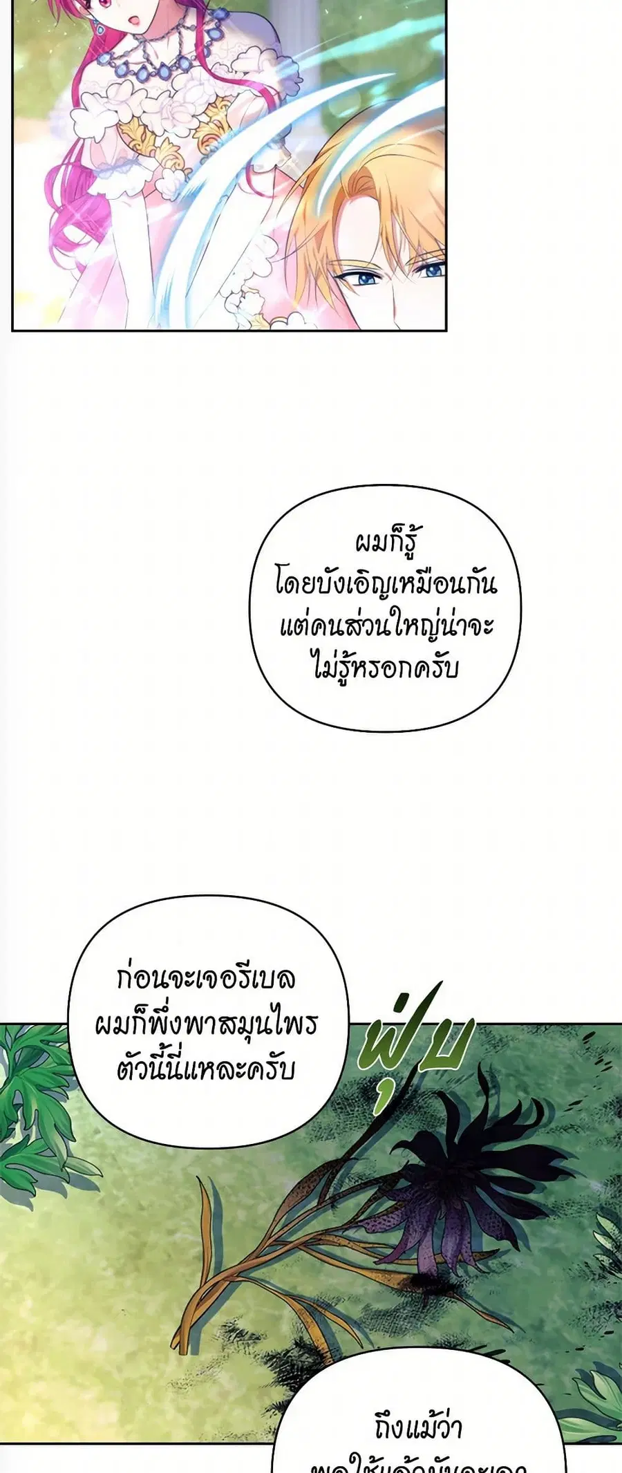 Breaking News ตอนที่ 26 หน้า 3