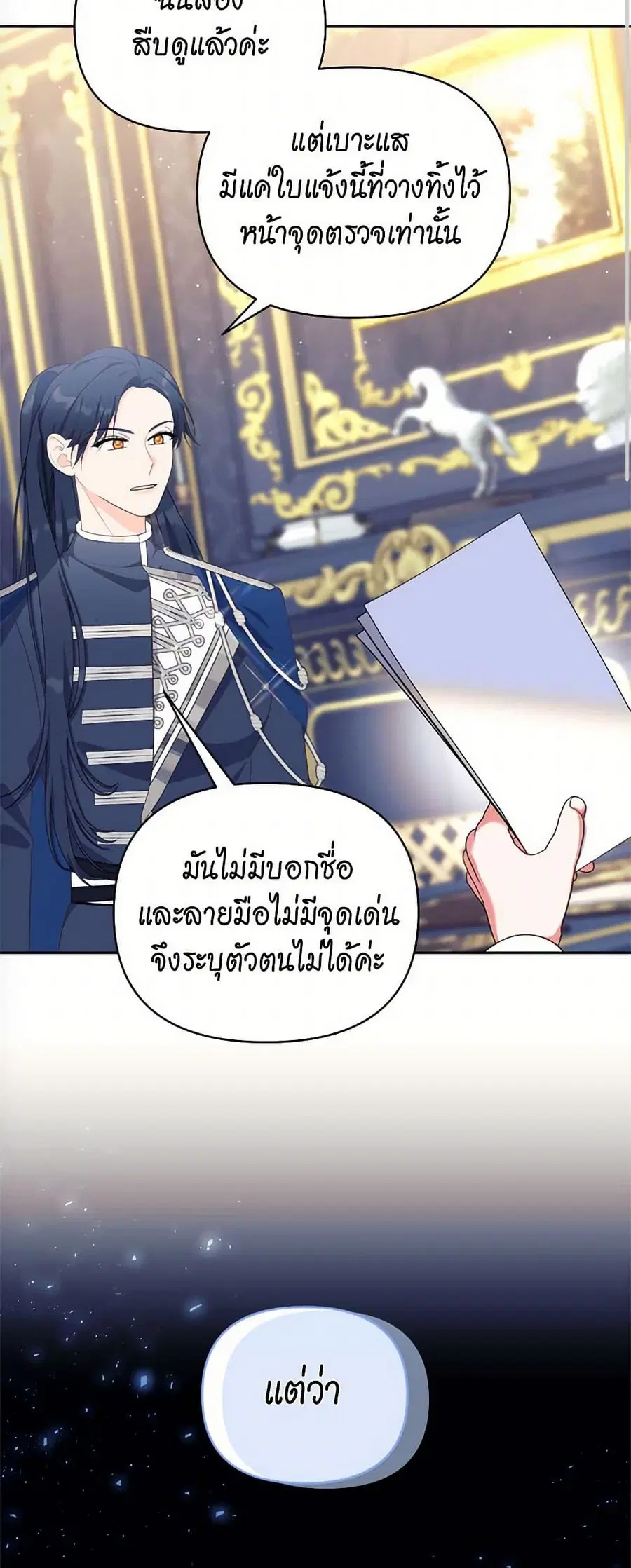 Breaking News ตอนที่ 27 หน้า 1