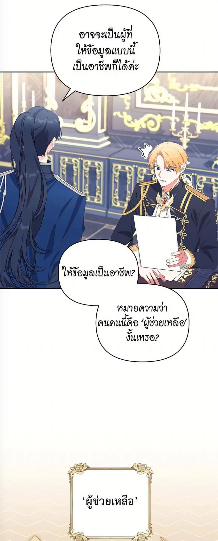 Breaking News ตอนที่ 27 หน้า 3