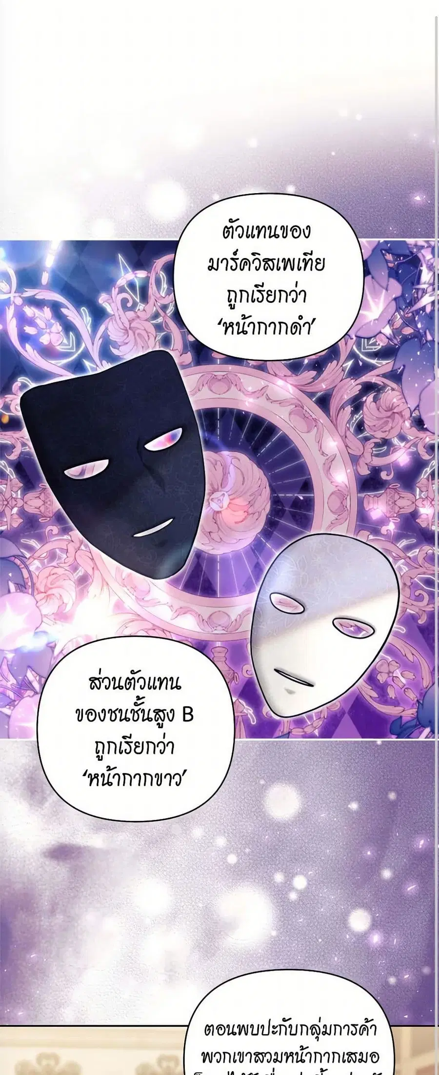 Breaking News ตอนที่ 29 หน้า 2