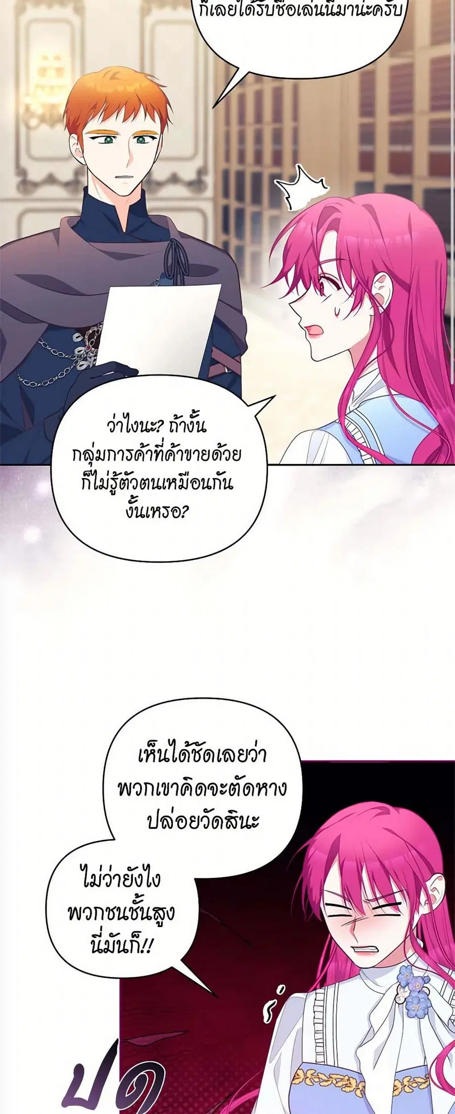 Breaking News ตอนที่ 29 หน้า 3