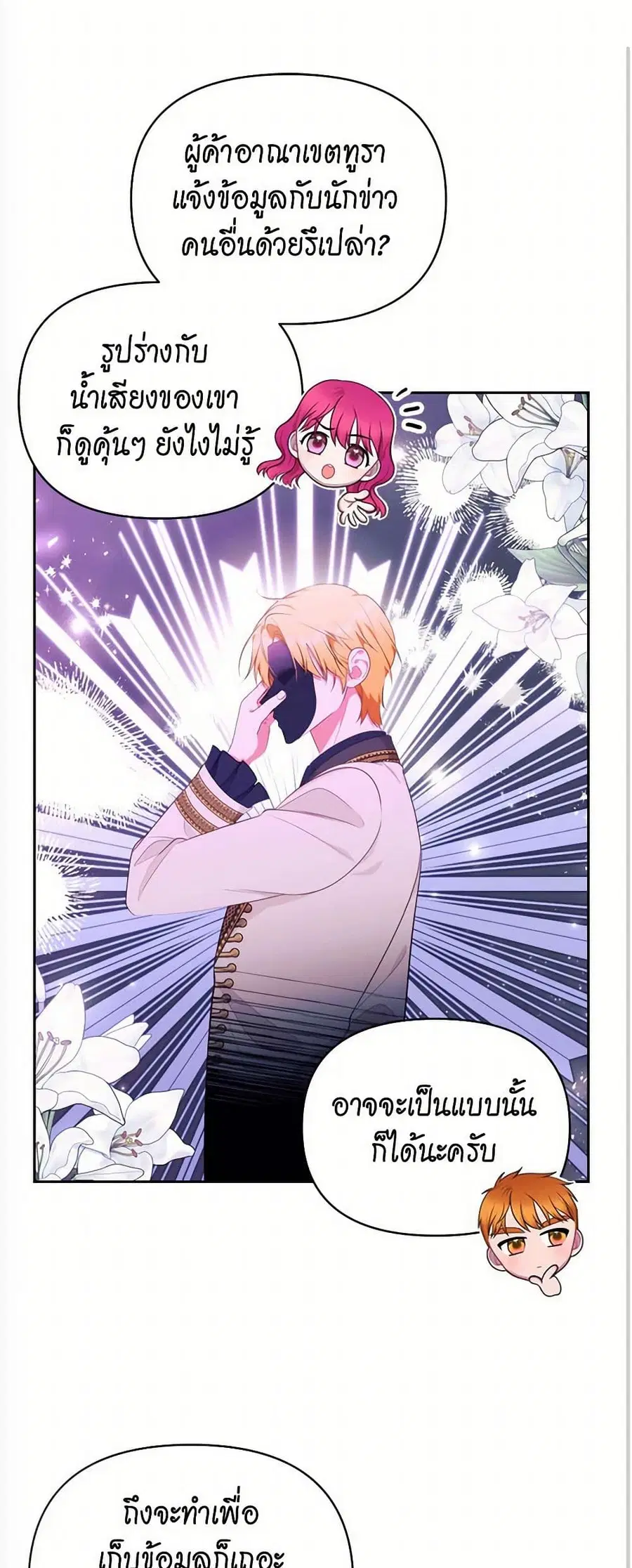 Breaking News ตอนที่ 30 หน้า 2