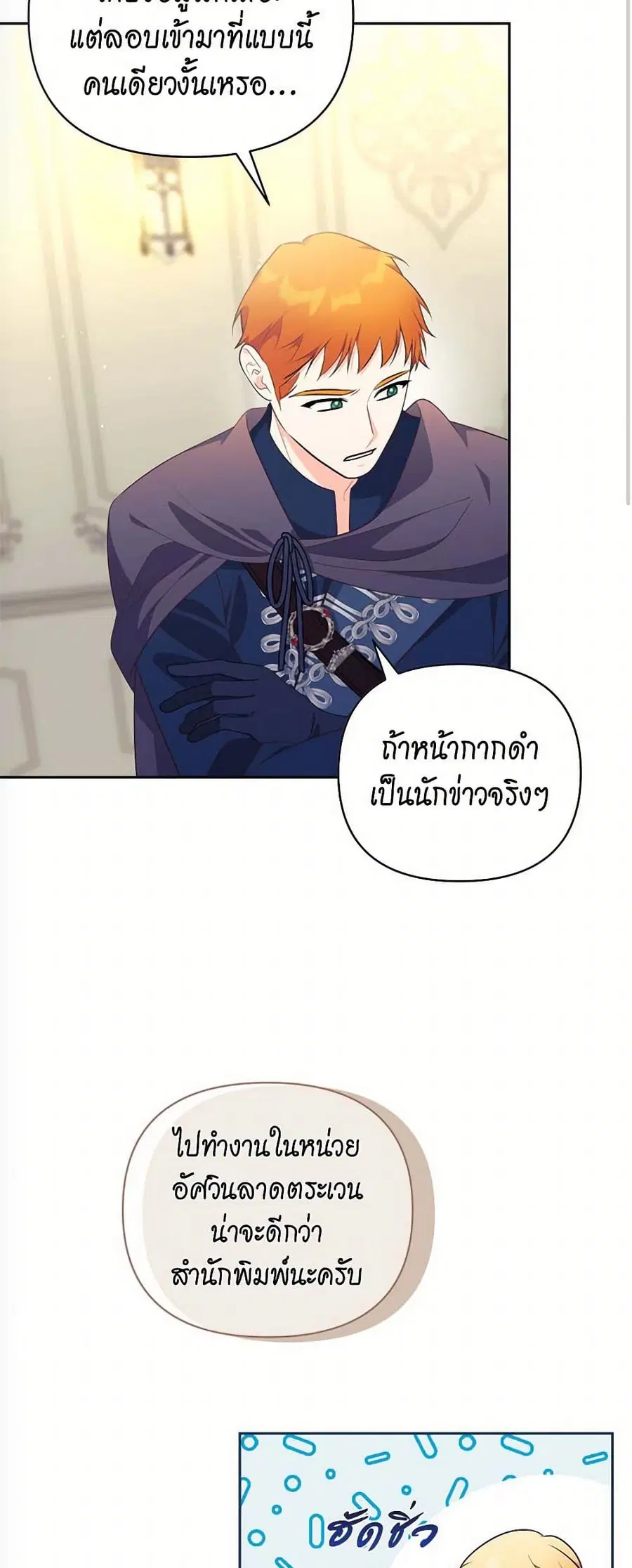 Breaking News ตอนที่ 30 หน้า 3