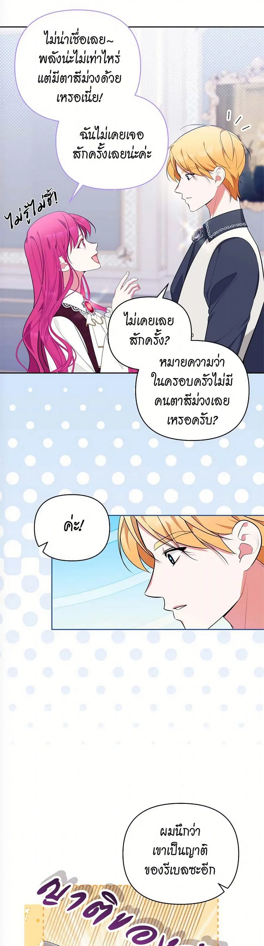 Breaking News ตอนที่ 32 หน้า 2
