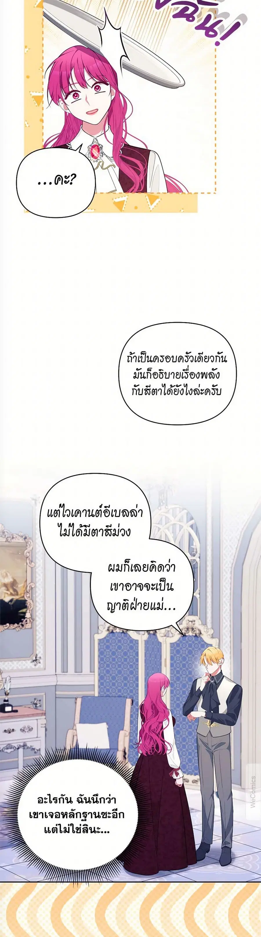 Breaking News ตอนที่ 32 หน้า 3