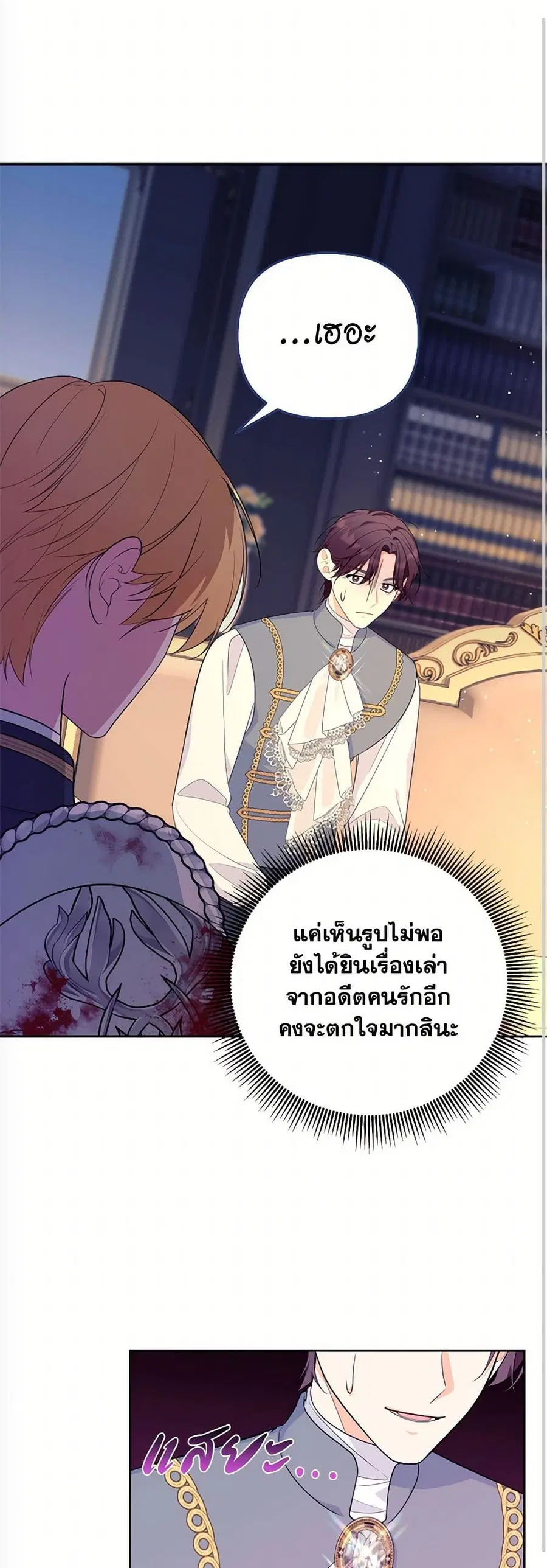 Breaking News ตอนที่ 34 หน้า 2