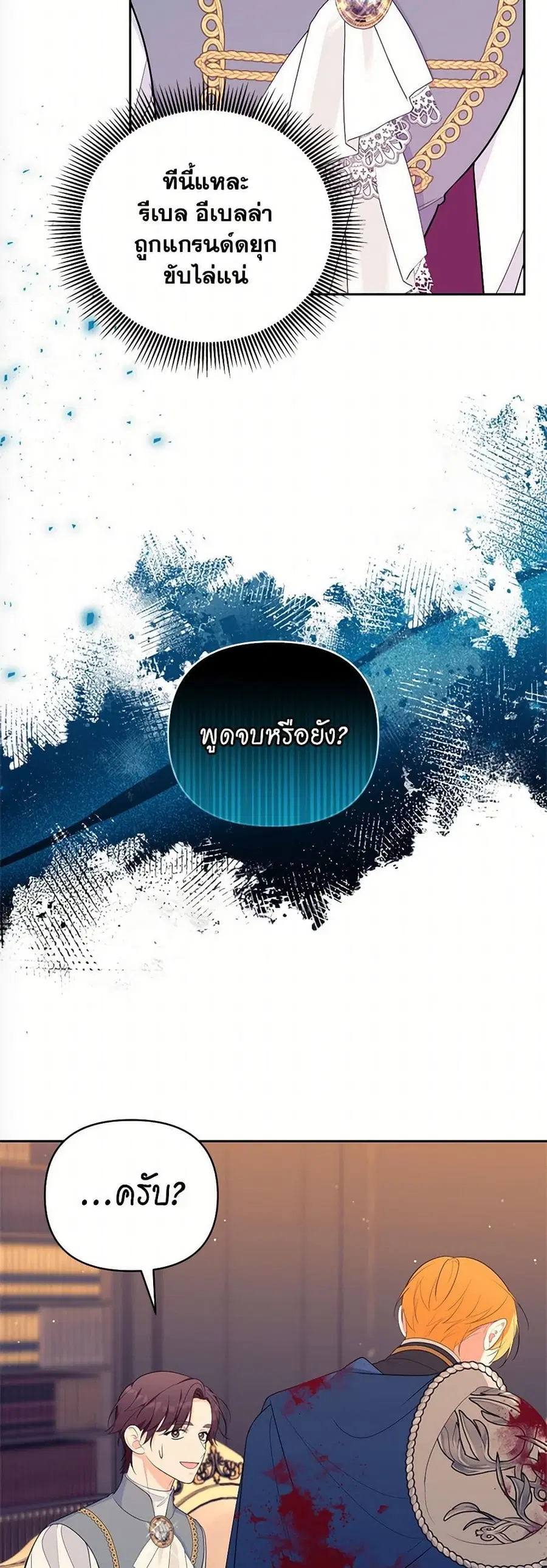 Breaking News ตอนที่ 34 หน้า 3