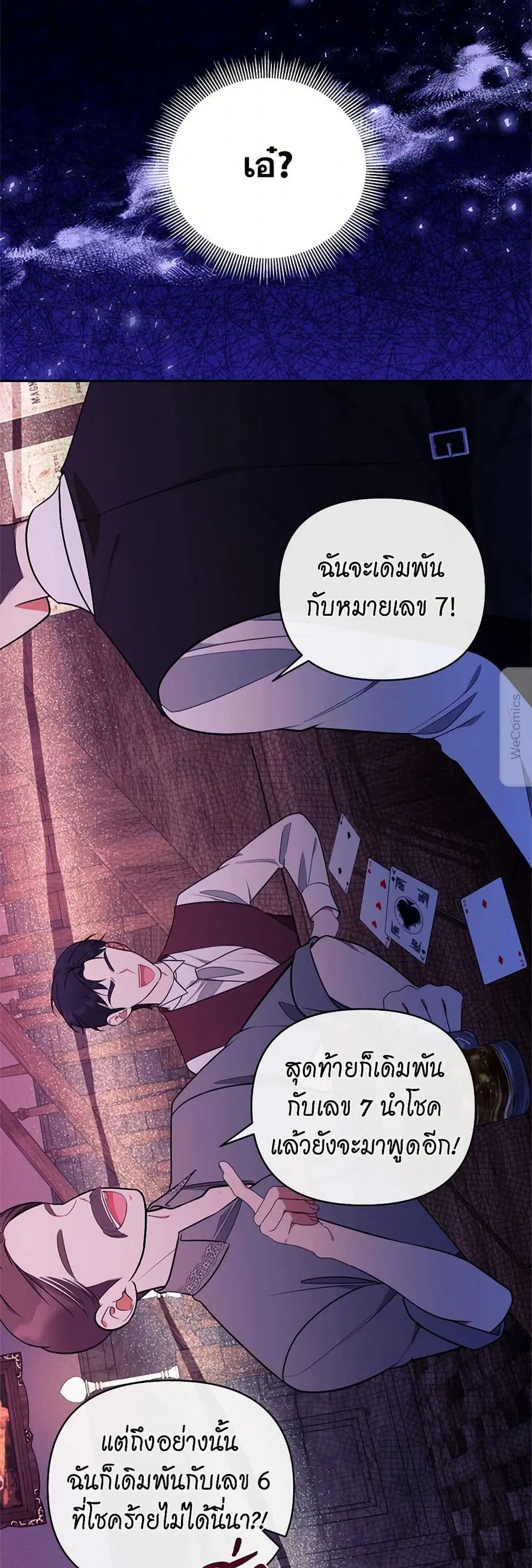 Breaking News ตอนที่ 35 หน้า 3