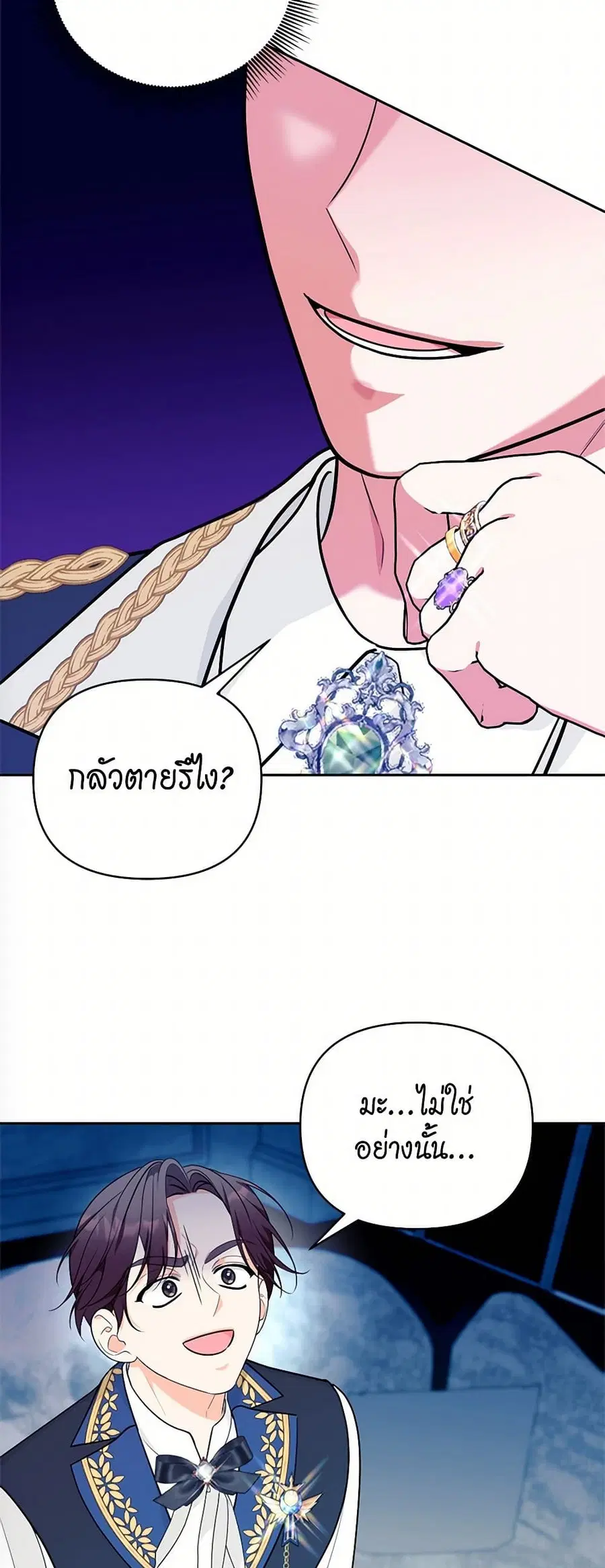 Breaking News ตอนที่ 36 หน้า 3