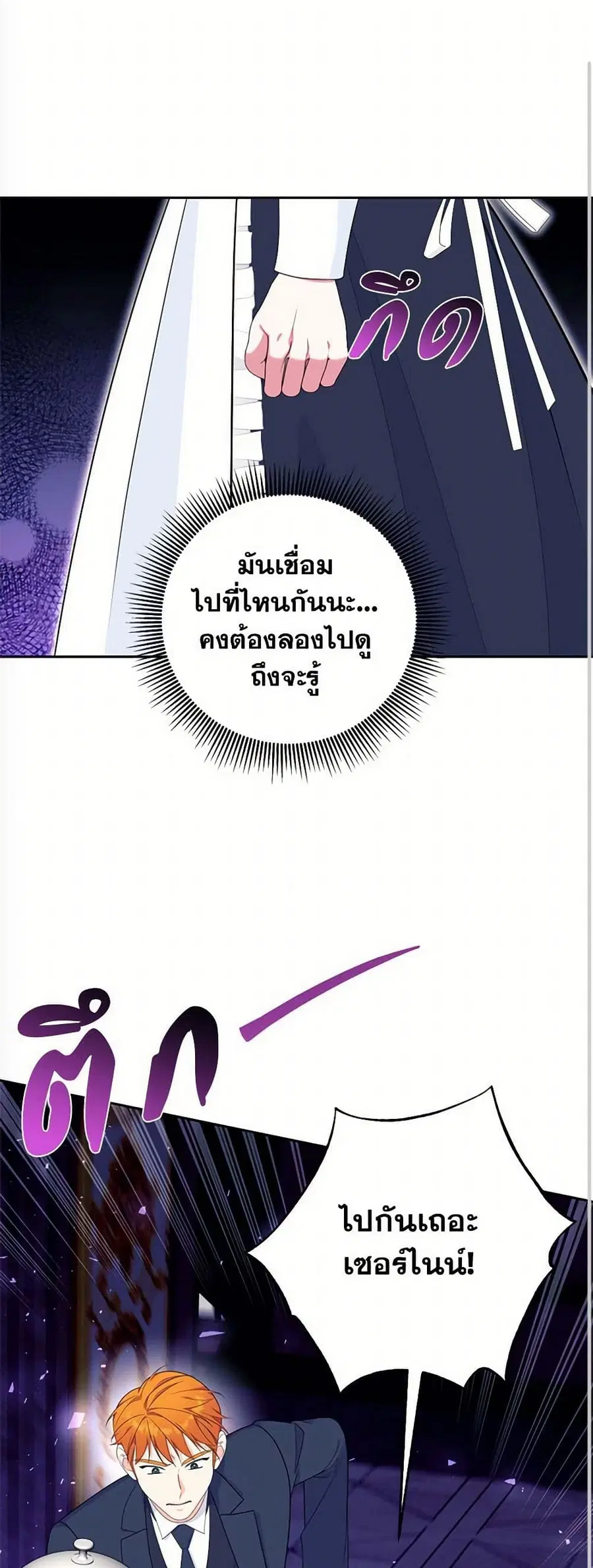 Breaking News ตอนที่ 37 หน้า 2