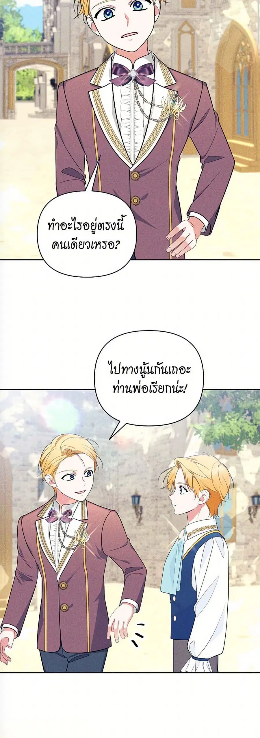 Breaking News ตอนที่ 38 หน้า 3