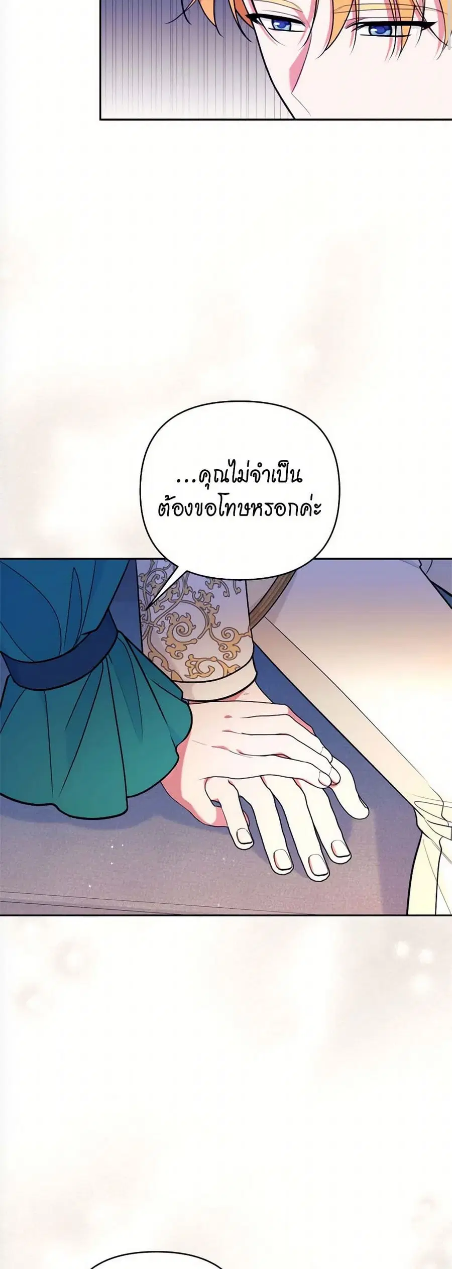 Breaking News ตอนที่ 39 หน้า 3