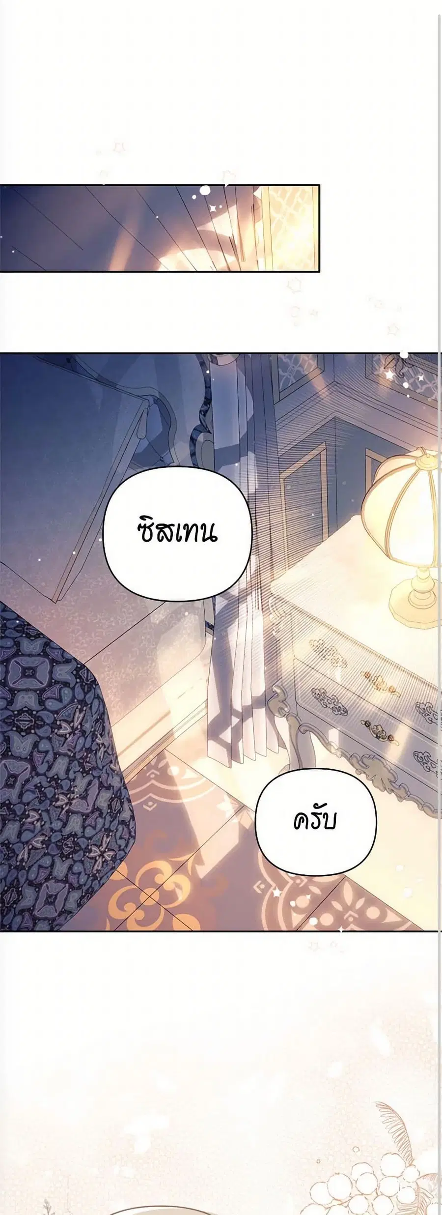 Breaking News ตอนที่ 40 หน้า 2