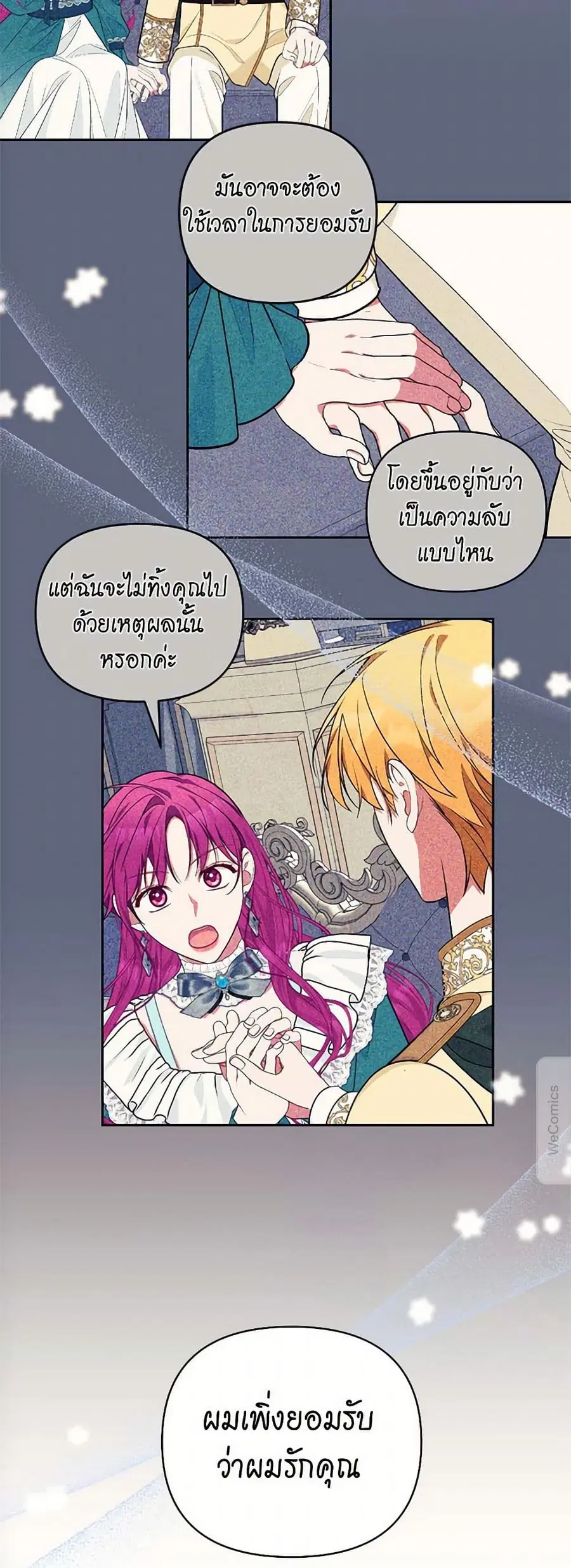 Breaking News ตอนที่ 40 หน้า 3
