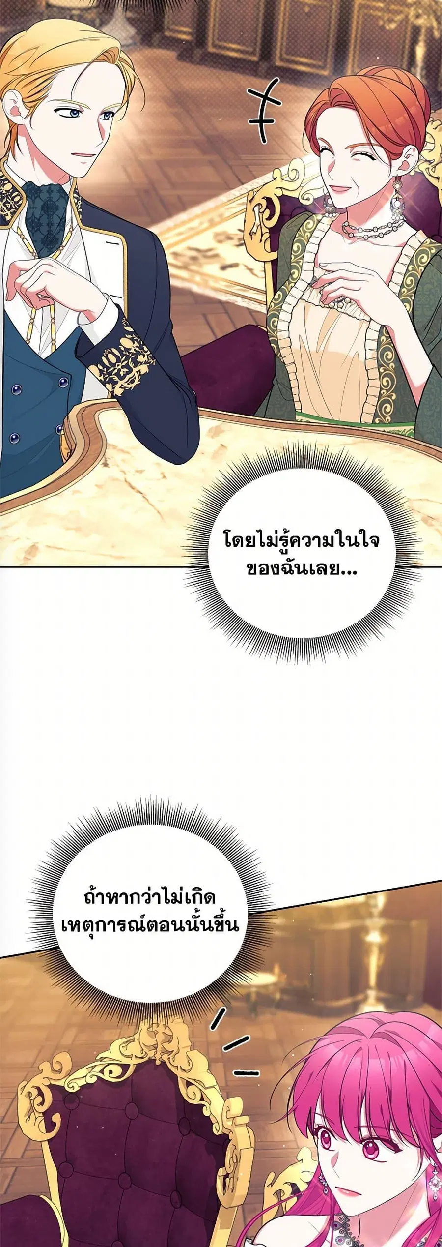 Breaking News ตอนที่ 41 หน้า 3