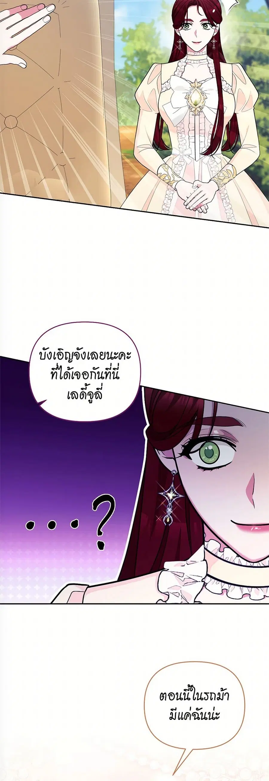 Breaking News ตอนที่ 42 หน้า 3