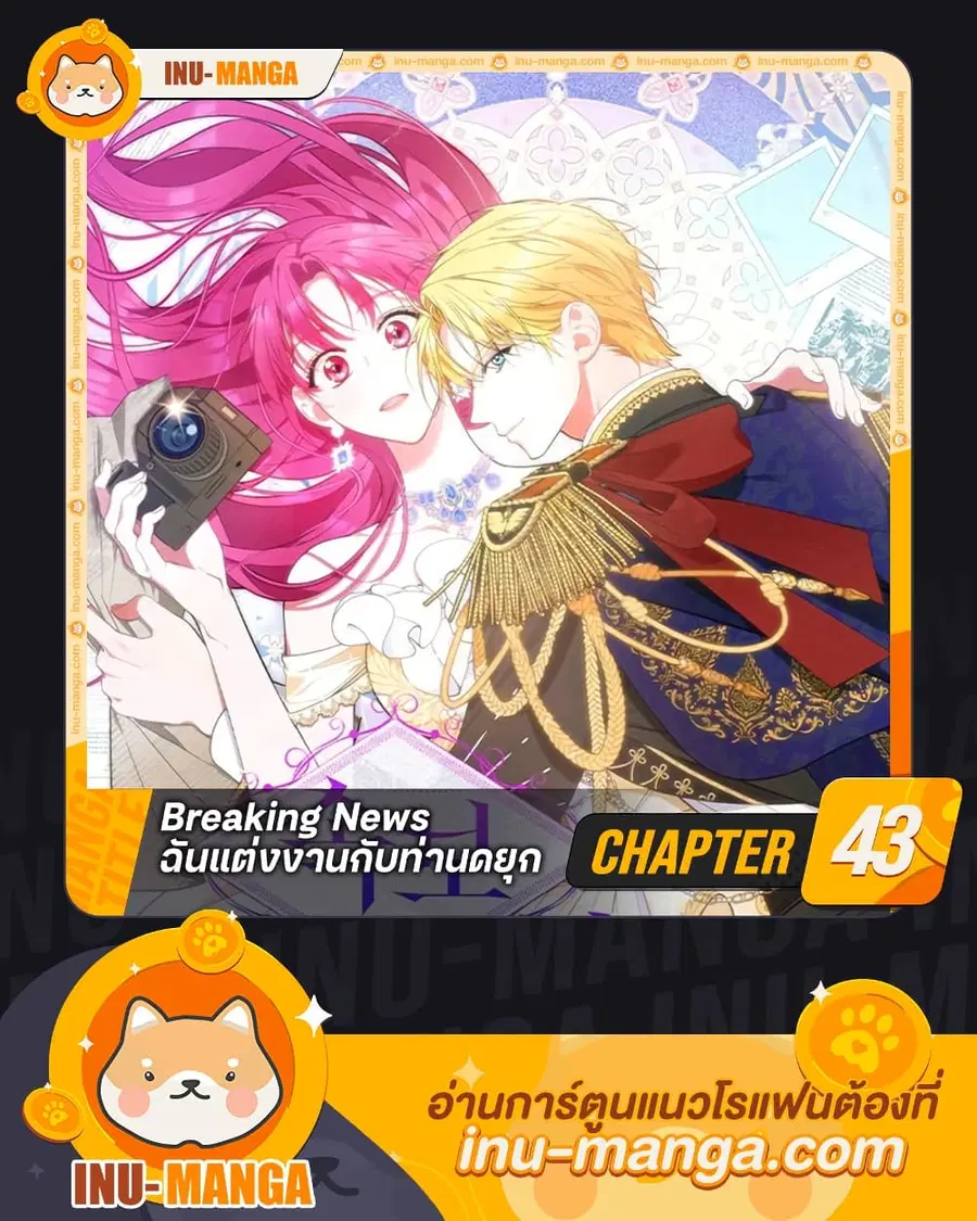 Breaking News ตอนที่ 43 หน้า 1