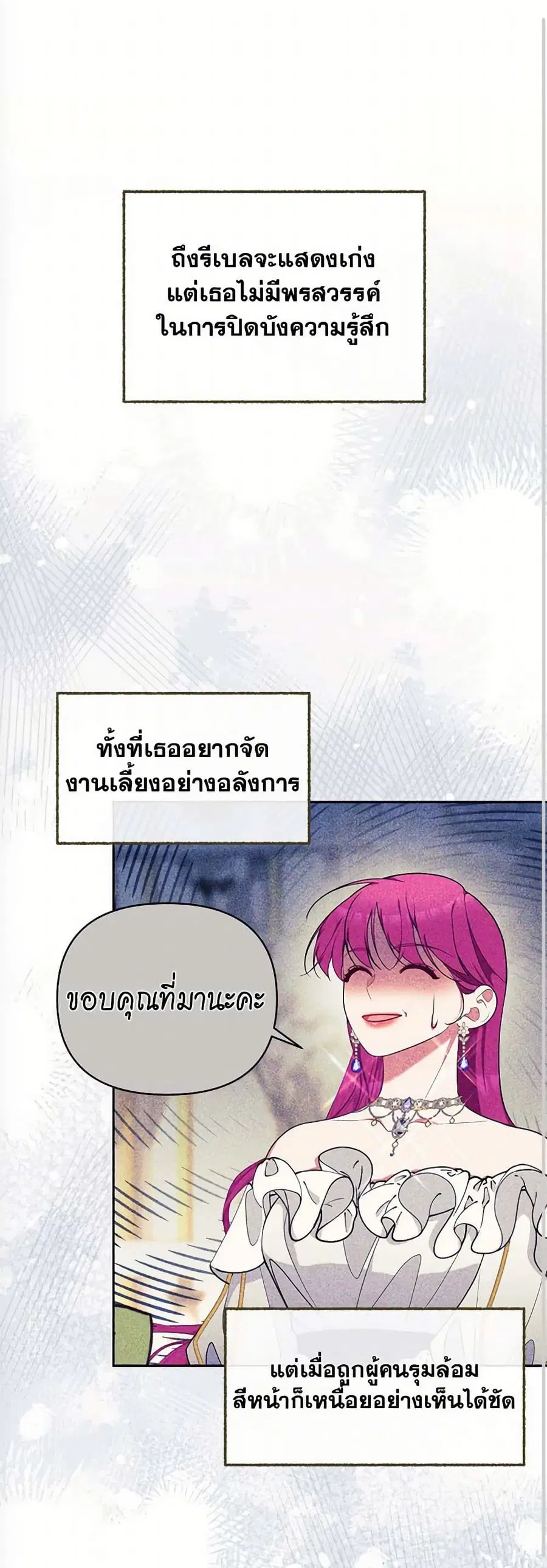 Breaking News ตอนที่ 45 หน้า 2