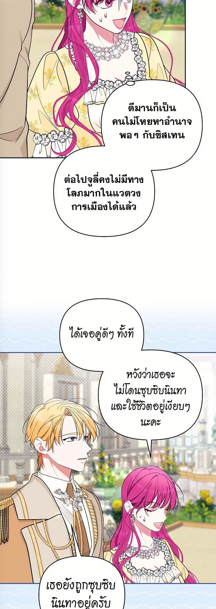 Breaking News ตอนที่ 46 หน้า 3