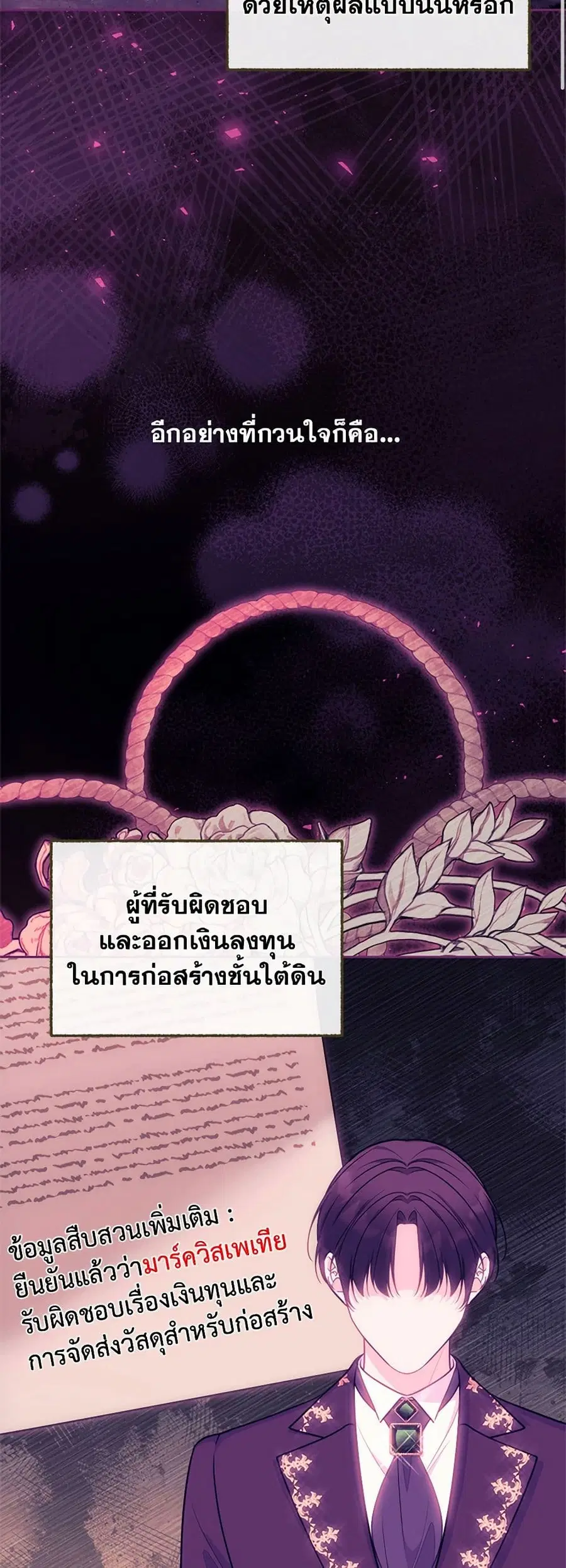Breaking News ตอนที่ 47 หน้า 2