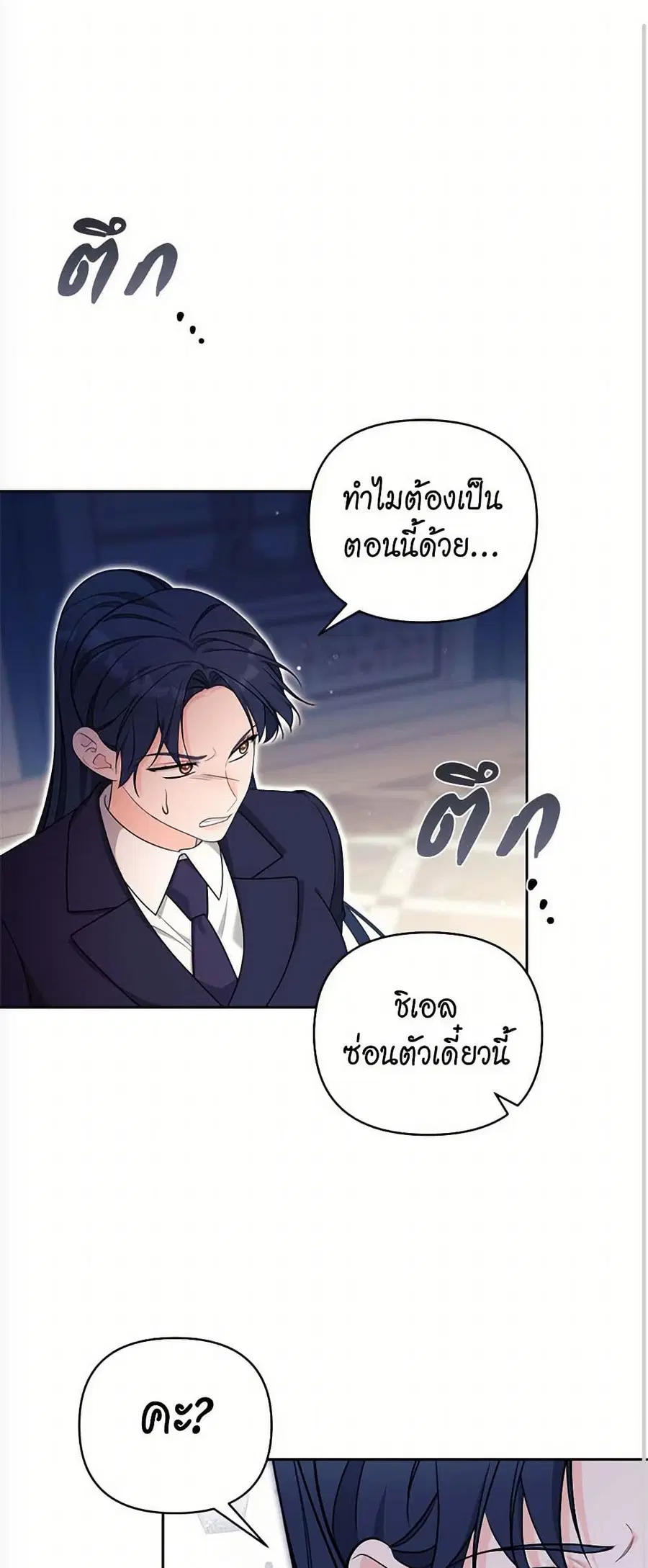 Breaking News ตอนที่ 49 หน้า 2