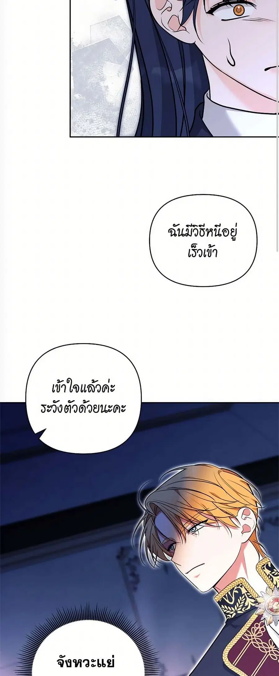 Breaking News ตอนที่ 49 หน้า 3