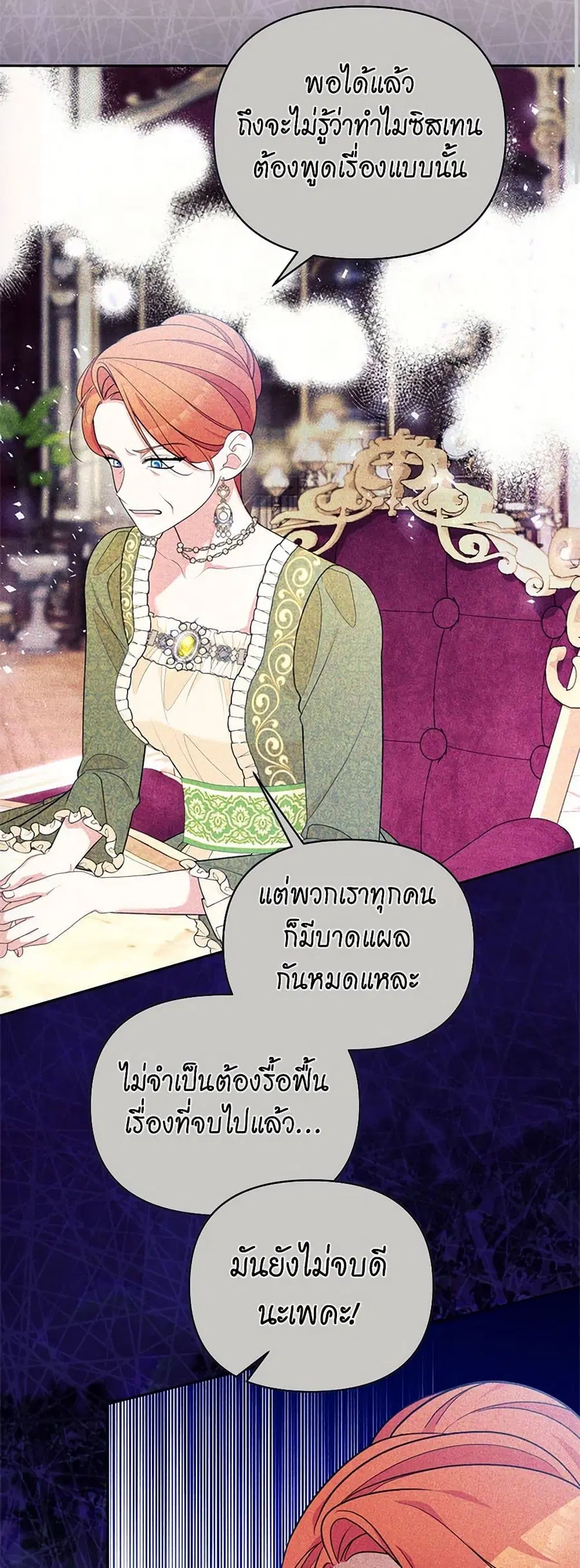 Breaking News ตอนที่ 50 หน้า 3