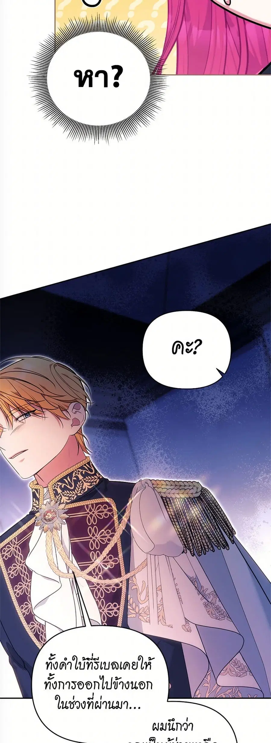 Breaking News ตอนที่ 51 หน้า 3