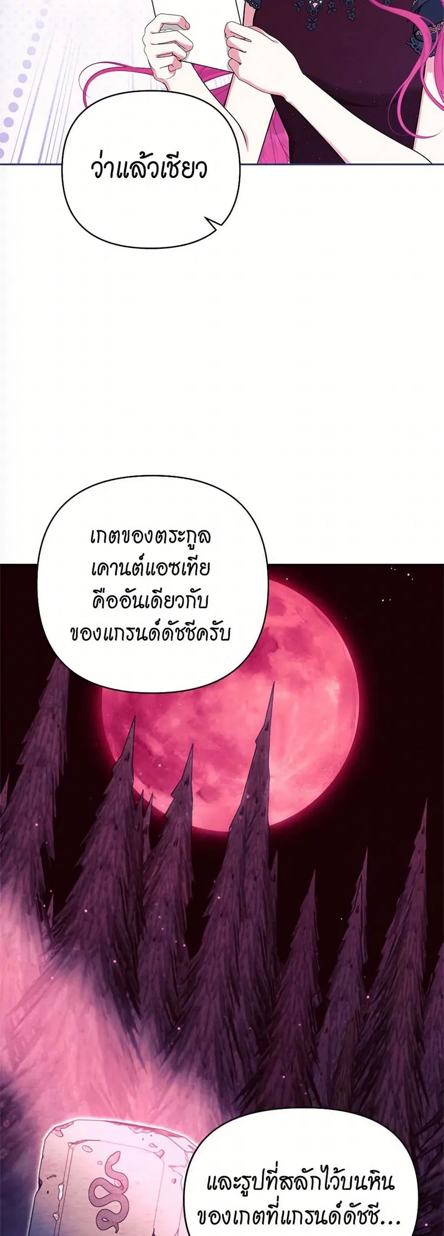 Breaking News ตอนที่ 52 หน้า 2